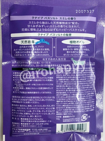 クナイプ バスソルト スミレの香り/クナイプ/無機塩系入浴剤を使ったクチコミ(2枚目)