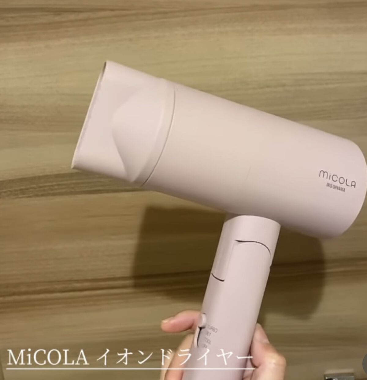 イオンドライヤー HDR-M101/MiCOLA/ドライヤーを使ったクチコミ（1枚目）