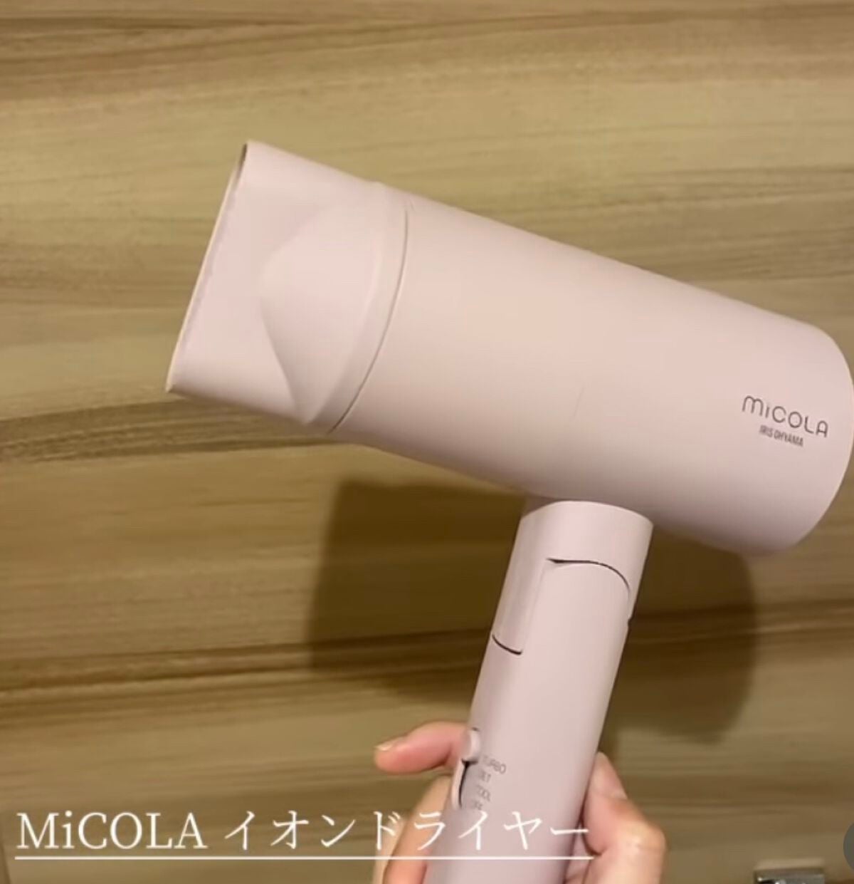 イオンドライヤー HDR-M101/MiCOLA/ドライヤーを使ったクチコミ(1枚目)