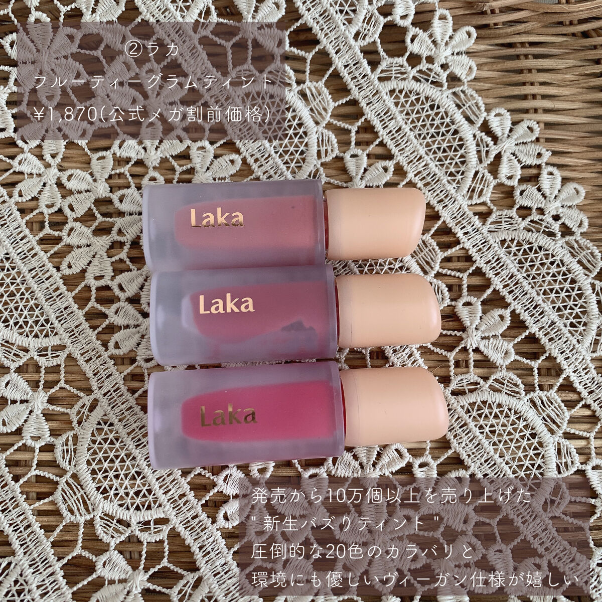 フルーティーグラムティント/Laka/リップティントを使ったクチコミ（3枚目）