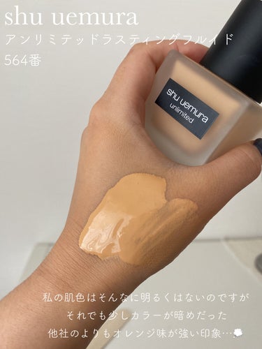 shu uemura アンリミテッド ラスティング フルイドのクチコミ「𓏸 𓂂 𓈒 ごめんなさい🙏🏻デパコスファンデ正直レビューです。𓈒 𓂂 𓏸




┈┈┈┈┈┈.....」（2枚目）