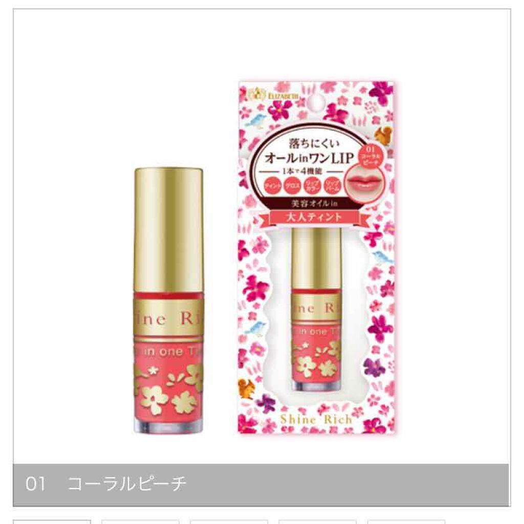 オールインワンティント/シャインリッチ/リップティントを使ったクチコミ(1枚目)