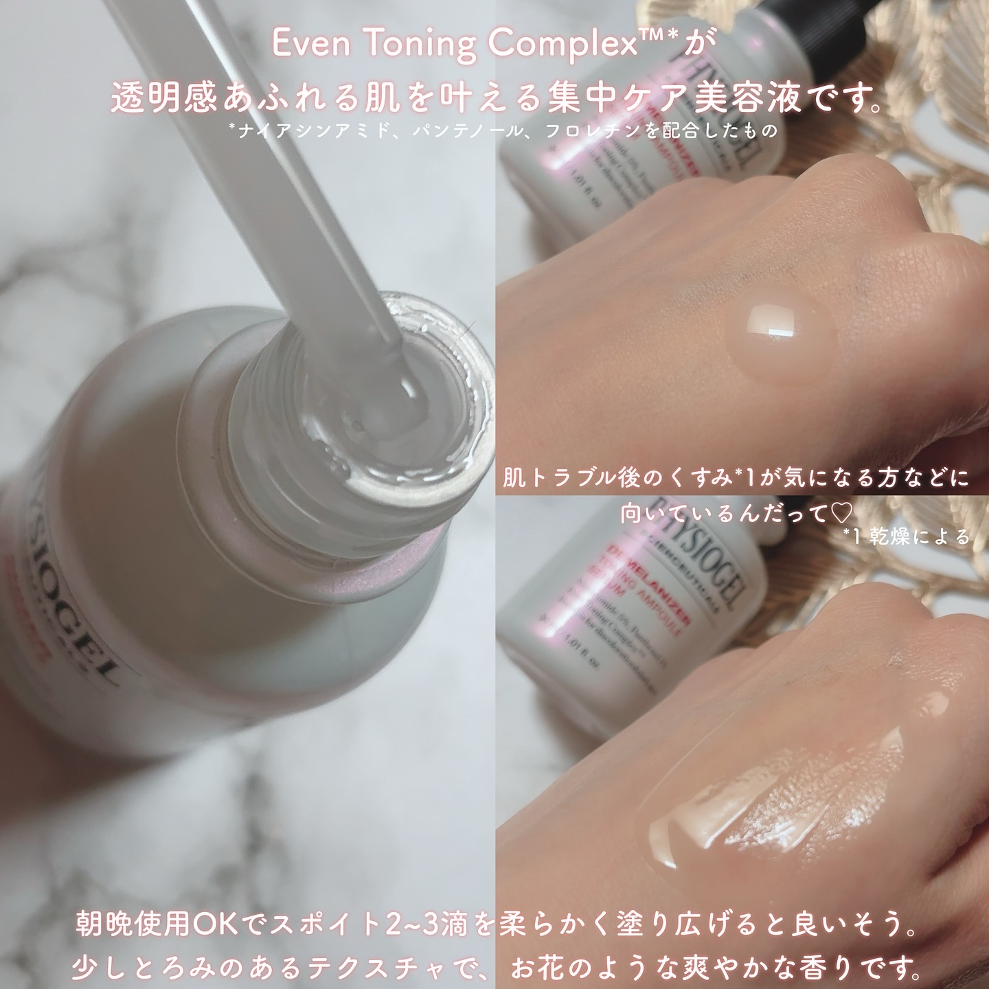 ディメラナイザートーニングアンプル/PHYSIOGEL/美容液を使ったクチコミ（2枚目）