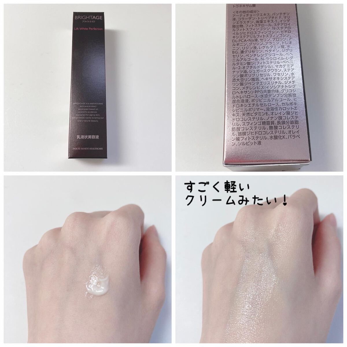 リフトホワイト パーフェクション/BRIGHTAGE/美容液を使ったクチコミ（3枚目）