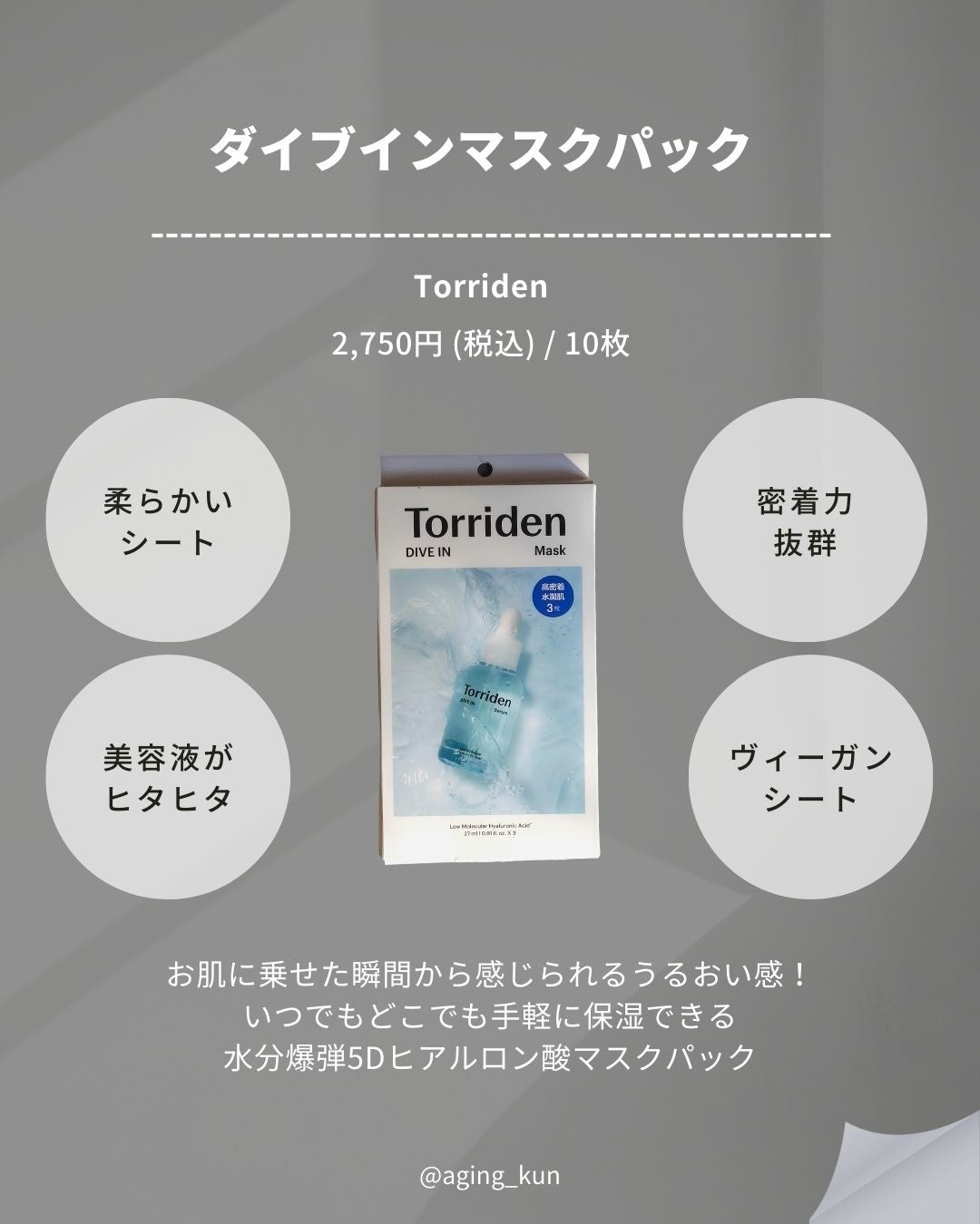 トリデン ダイブインマスクパック/Torriden/シートマスク・パックを使ったクチコミ(5枚目)