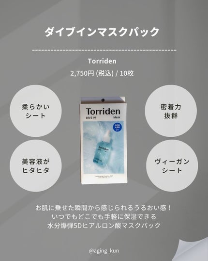 トリデン ダイブインマスクパック/Torriden/シートマスク・パックを使ったクチコミ(5枚目)