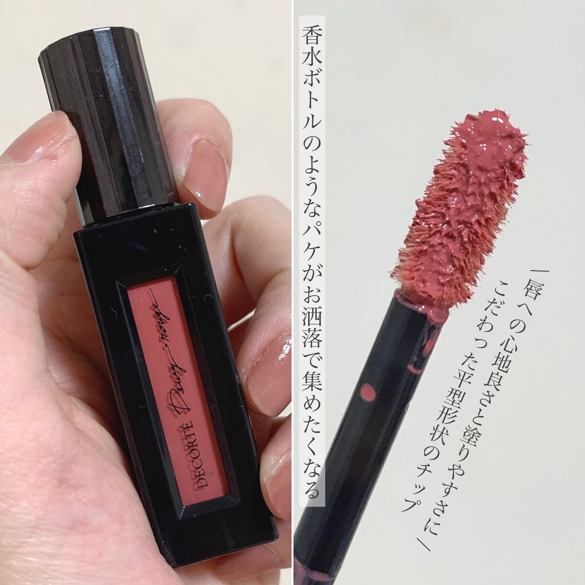 ルージュ デコルテ リキッド/DECORTÉ/口紅を使ったクチコミ(5枚目)