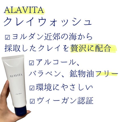 クレイウォッシュ/ALAVITA/洗顔フォームを使ったクチコミ(2枚目)