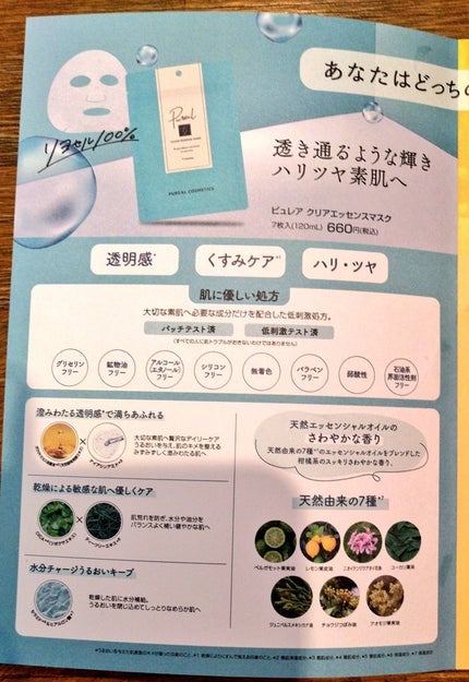 クリアエッセンスマスク/ピュレア/シートマスク・パックを使ったクチコミ(2枚目)