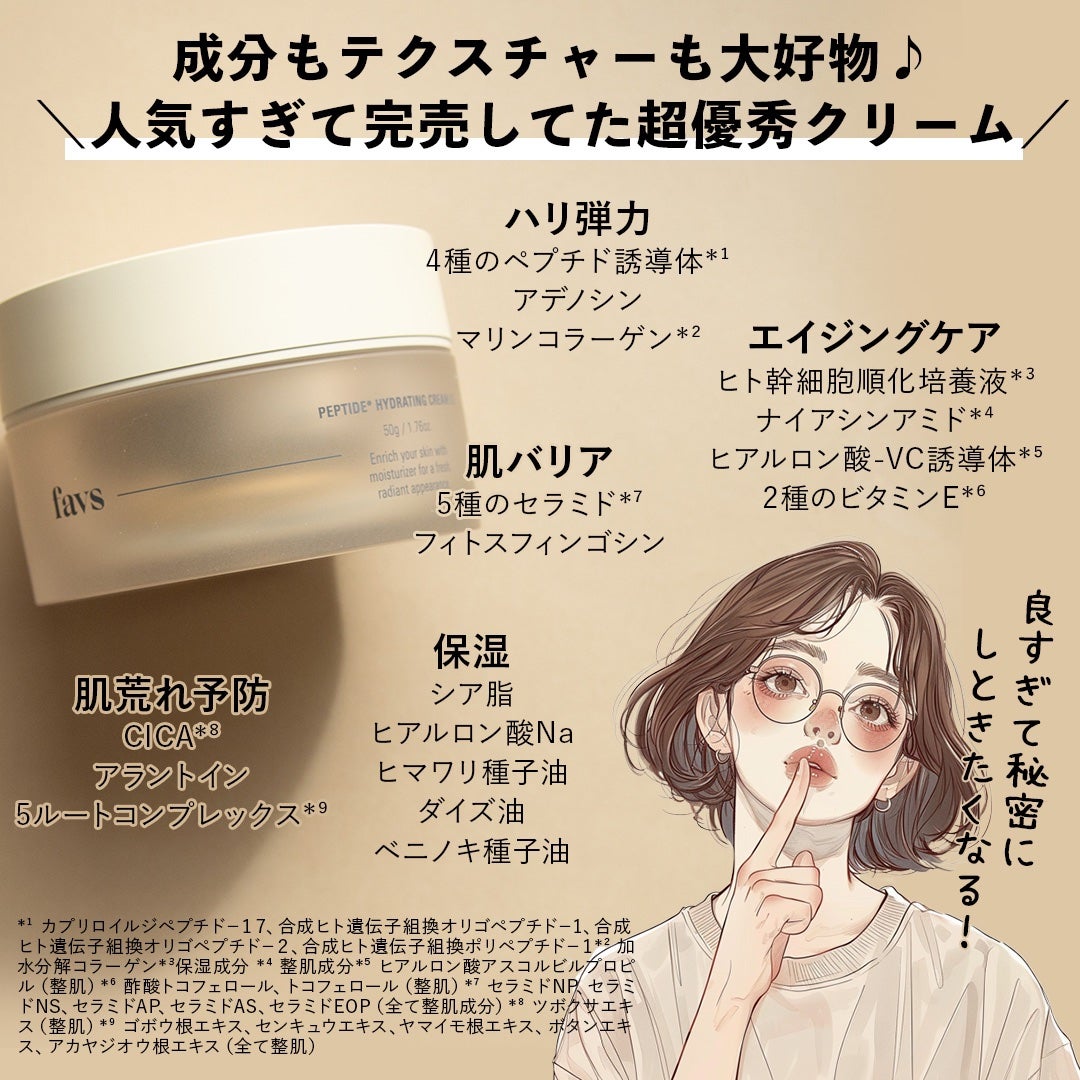 ペプチドハイドレーティングクリーム EX/favs/フェイスクリームを使ったクチコミ(2枚目)