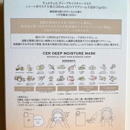 ディープモイスチャー マスク (ケアクリーム付き)/cerXcer/シートマスク・パックを使ったクチコミ(3枚目)