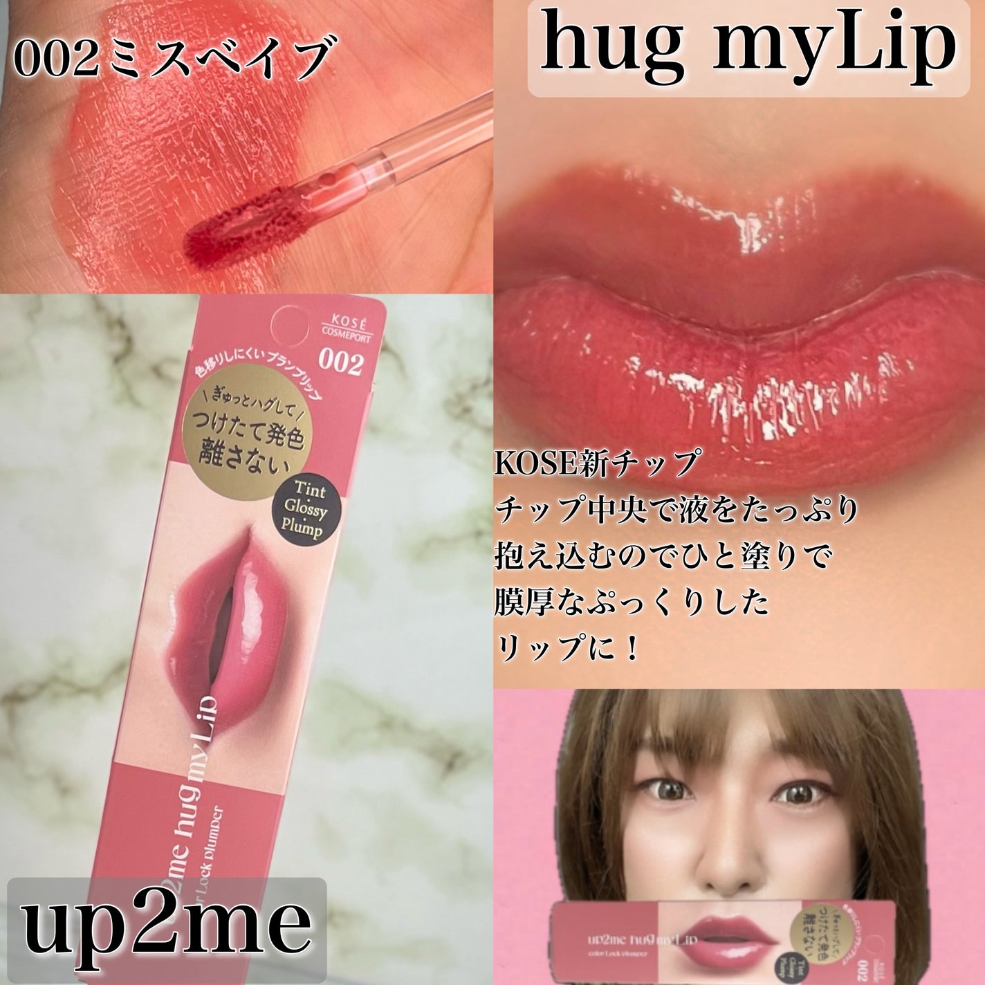 アップトゥーミー ハグマイリップ カラーロックプランパー/up2me/リッププランパーを使ったクチコミ(3枚目)