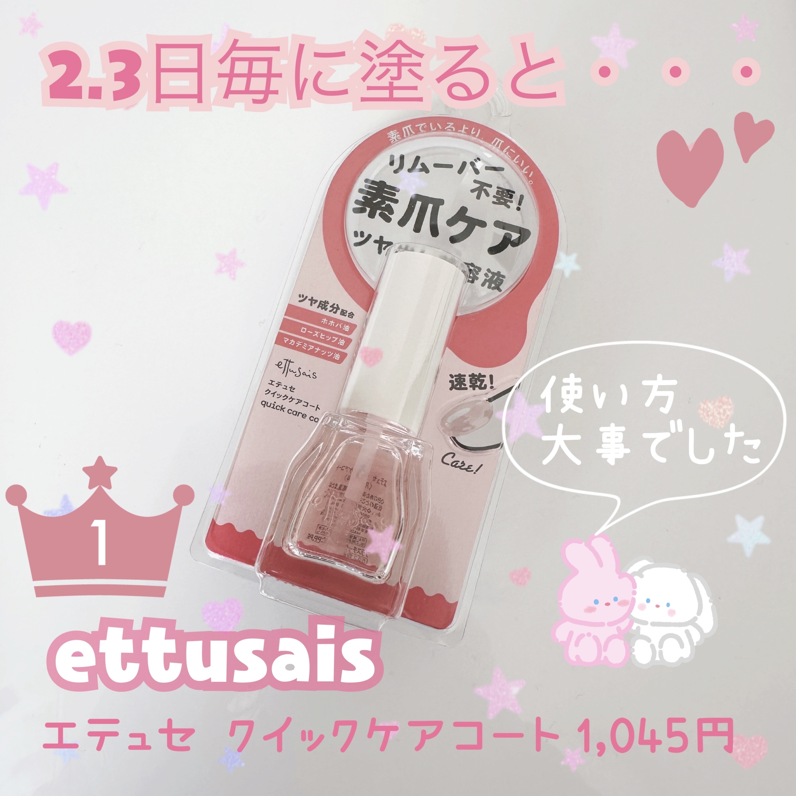 エテュセ クイックケアコート/ettusais/ネイルオイル・トリートメントを使ったクチコミ（1枚目）