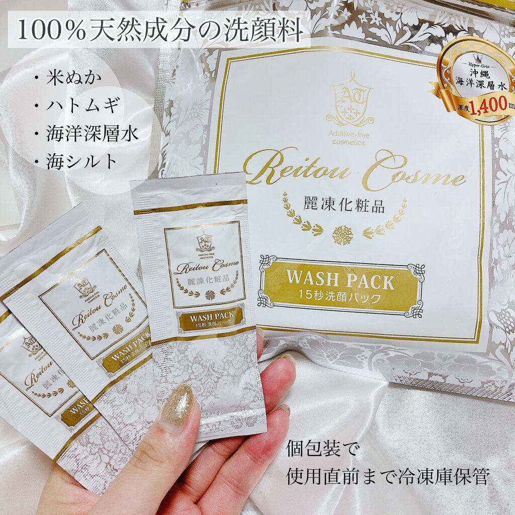 15秒洗顔パック/麗凍化粧品/その他洗顔料を使ったクチコミ(2枚目)