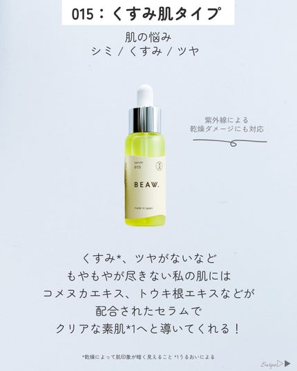 スターターBOX/BEAW./スキンケアキットを使ったクチコミ(4枚目)