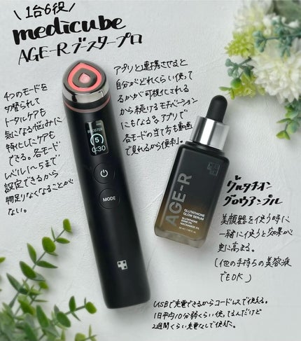 AGE-R ブースタープロ / MEDICUBEの口コミ | おすすめ順 | 176件 AGE-R ブースタープロ / MEDICUBEの口コミ | おすすめ順 | 176件