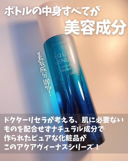 ピュアモイスチャーウォーターヴェール/アクアヴィーナス/化粧水を使ったクチコミ(2枚目)