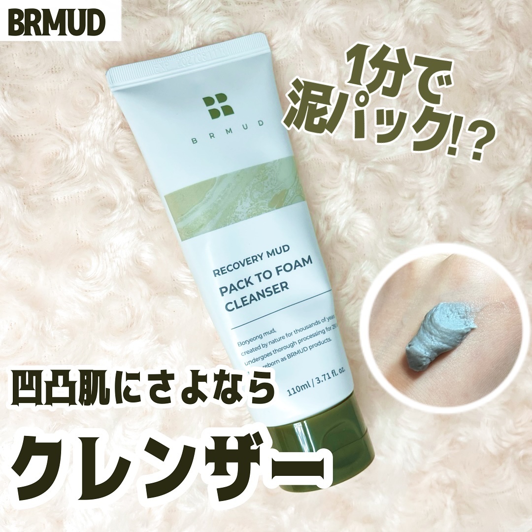 リカバリーマッドバックツーフォームクレンザー/BRMUD/洗顔フォームを使ったクチコミ（1枚目）