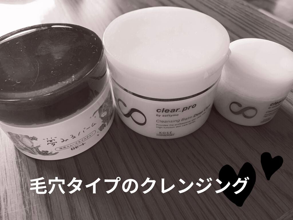 夢みるバーム 海泥スムースモイスチャー/ロゼット/クレンジングバームを使ったクチコミ(1枚目)