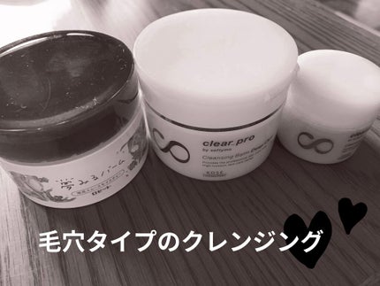 夢みるバーム 海泥スムースモイスチャー/ロゼット/クレンジングバームを使ったクチコミ(1枚目)