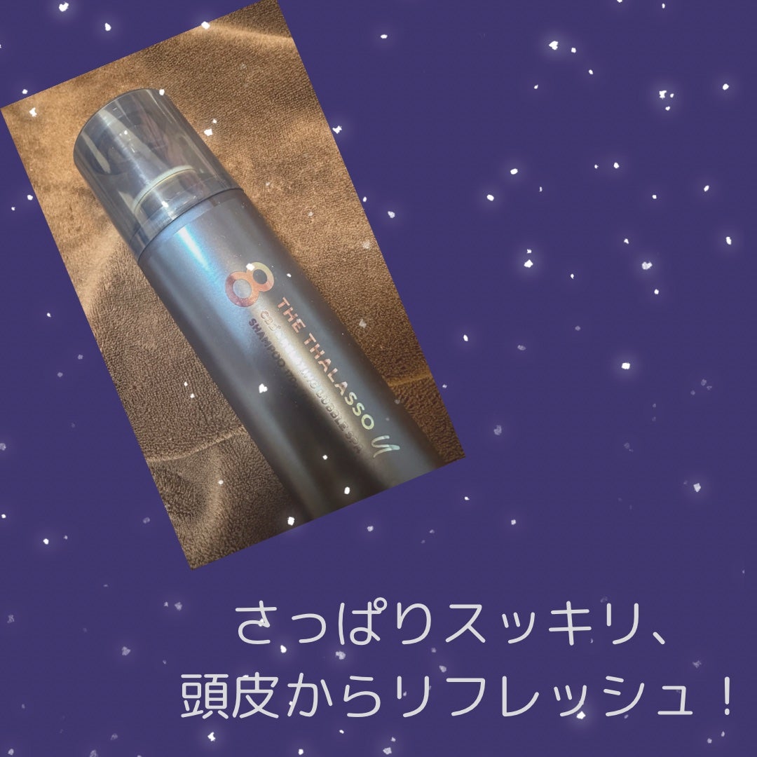 エイトザタラソ ユー CBD&リラクシング バブルスパ 炭酸泡シャンプー/エイトザタラソ/市販シャンプーを使ったクチコミ(1枚目)