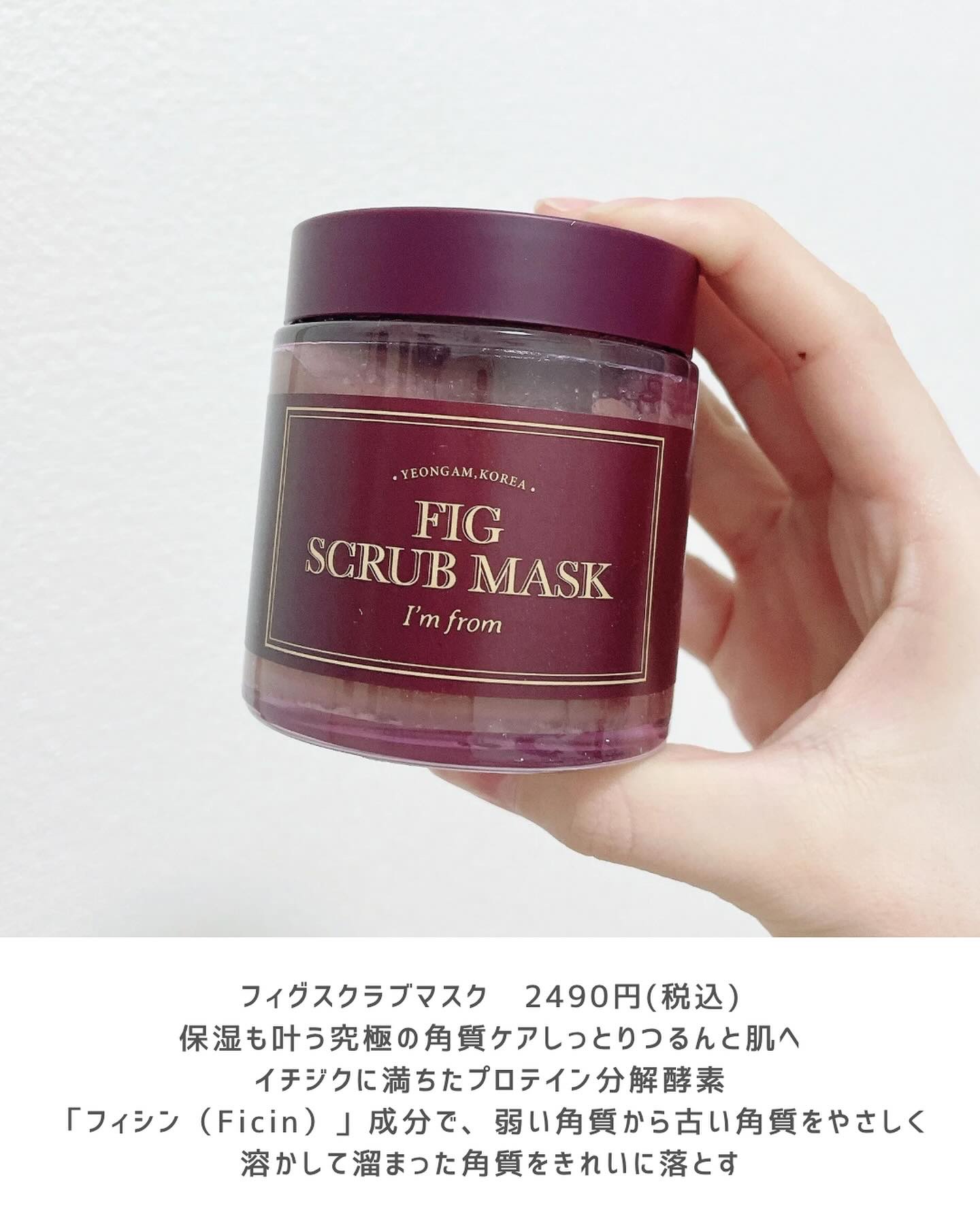 フィグスクラブマスク/I'm from/スクラブ・ゴマージュを使ったクチコミ（2枚目）