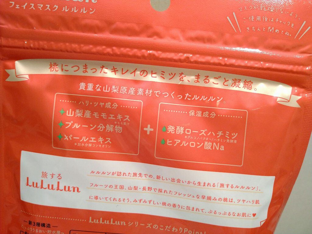 山梨・長野ルルルン(桃の香り)/ルルルン/シートマスク・パックを使ったクチコミ(2枚目)