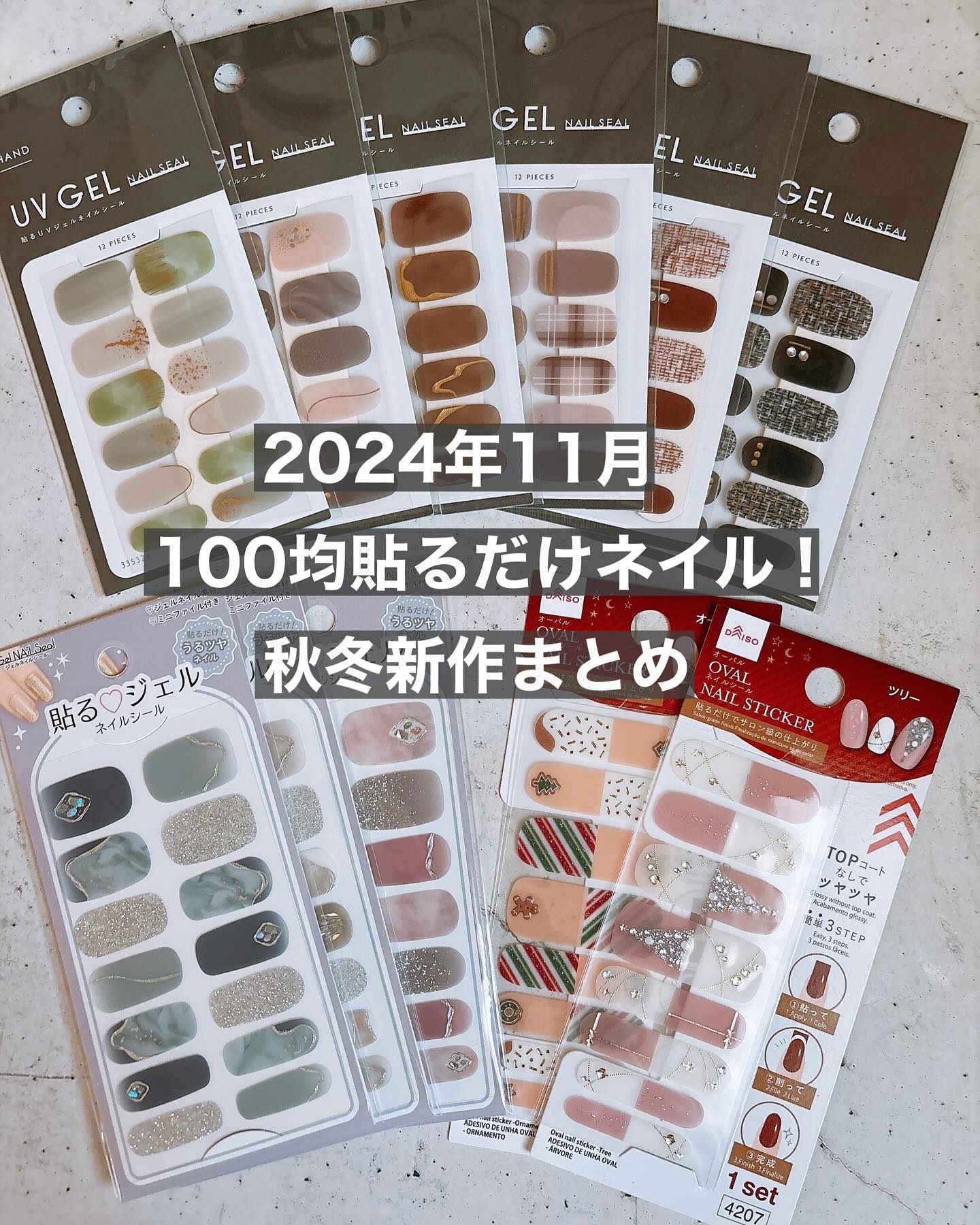 オーバルネイルシール/DAISO/ネイルシールを使ったクチコミ（1枚目）