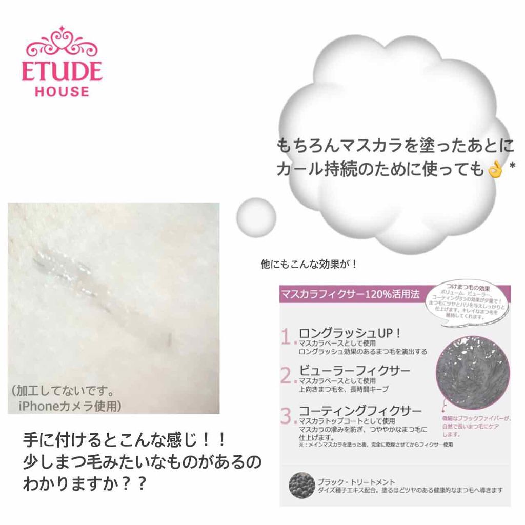 マスカラフィクサー パーフェクトラッシュ/ETUDE/マスカラ下地を使ったクチコミ（3枚目）