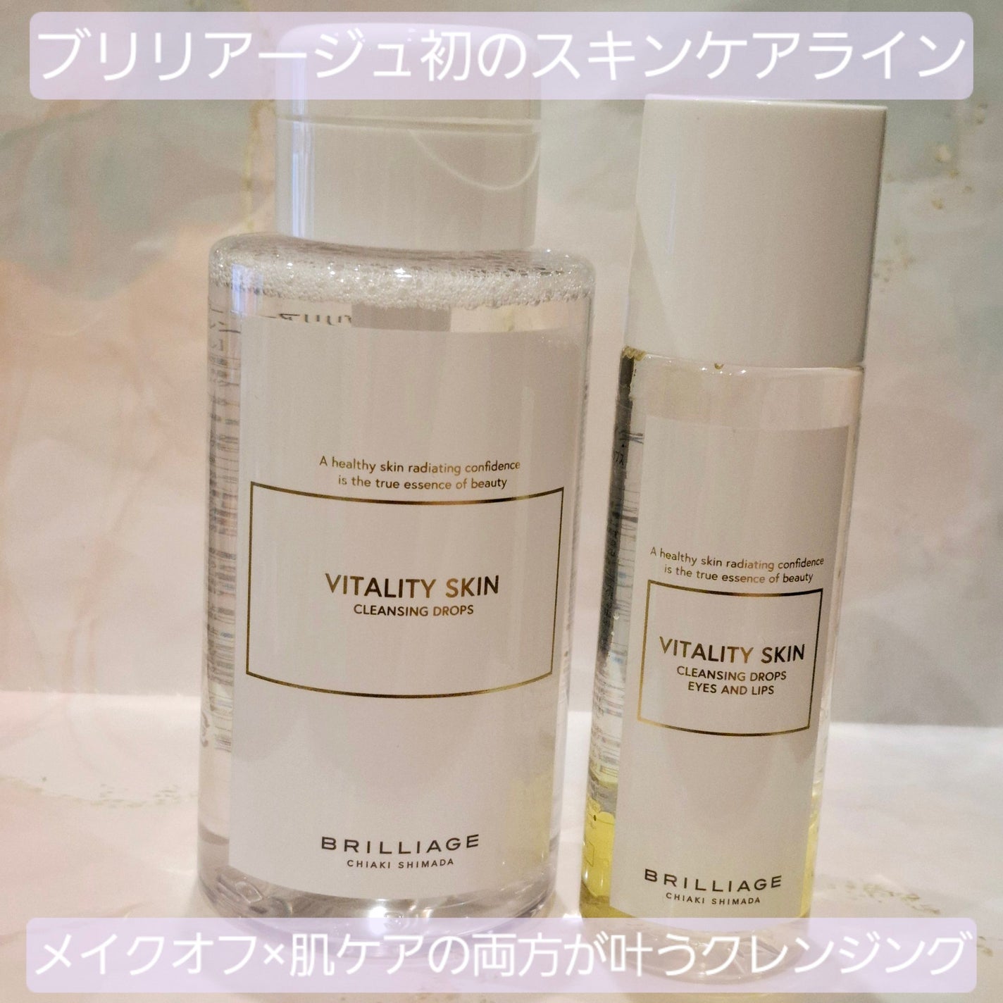 バイタリティ スキン クレンジングドロップス (クレンジングウォーター)/ブリリアージュ/クレンジングウォーターを使ったクチコミ(1枚目)