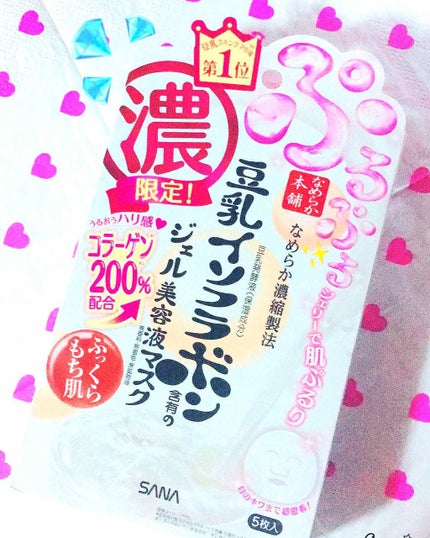 豆乳イソフラボン ジェル美容液マスク/なめらか本舗/シートマスク・パックを使ったクチコミ(1枚目)