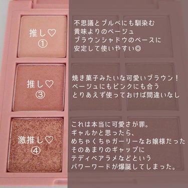 3CE MOOD RECIPE MULTI EYE COLOR PALETTE/3CE/アイシャドウパレットを使ったクチコミ（3枚目）