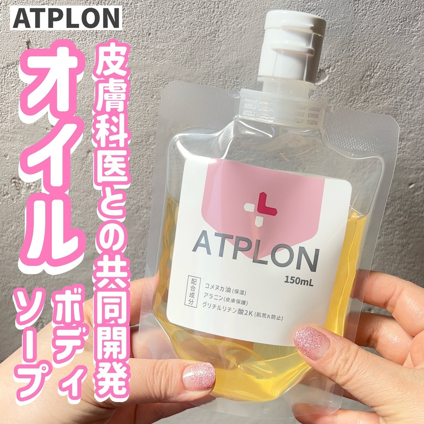 アトピロン⭐️ボディソープ・保湿バームセット アトピロン オイルソープ ボディソープ&ジェリー型保湿バームの