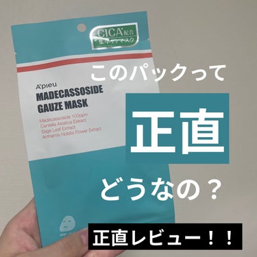 マデカソ　CICAシートマスク/A’pieu/シートマスク・パックを使ったクチコミ（1枚目）