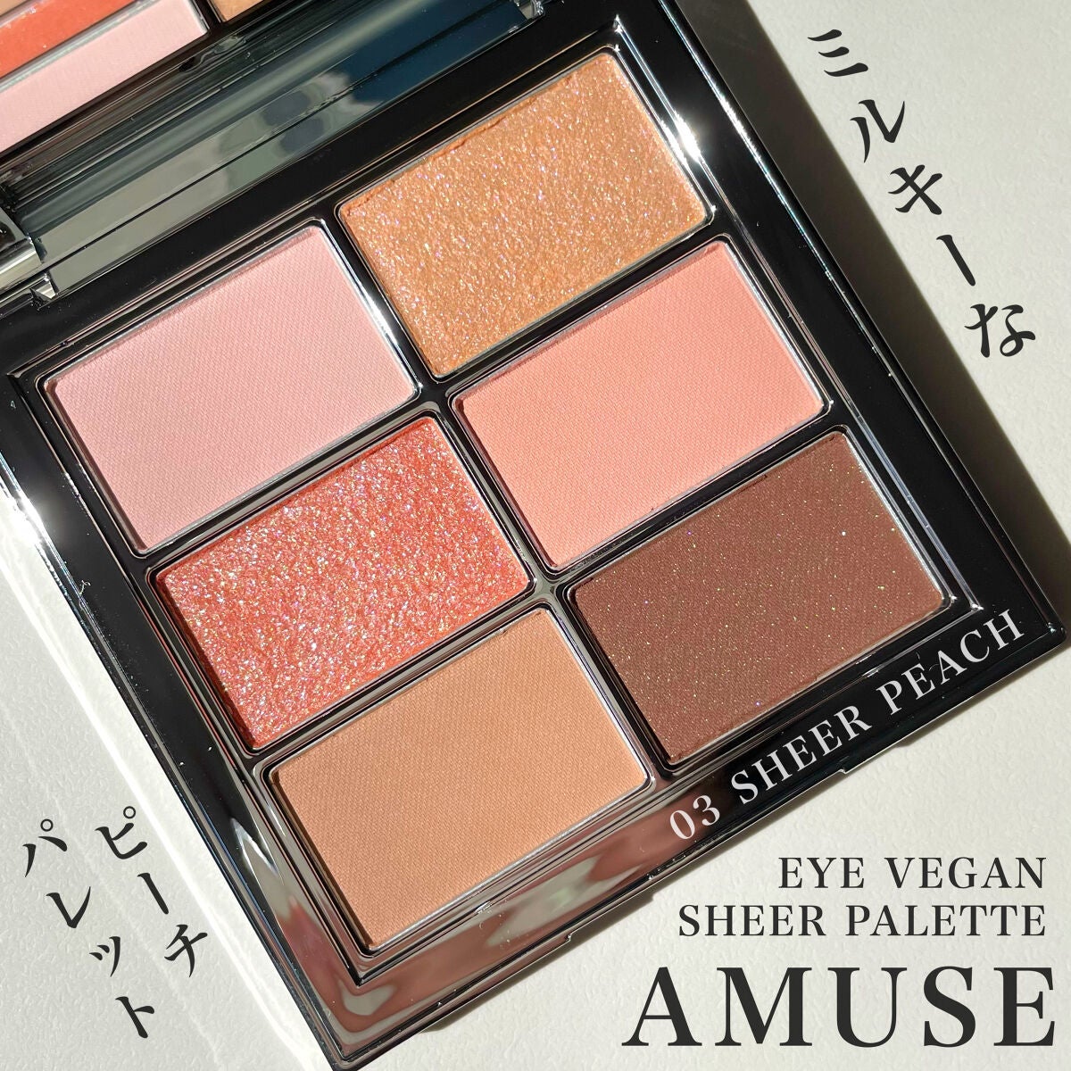 アイ ヴィーガン シアーパレット/AMUSE/アイシャドウパレットを使ったクチコミ(1枚目)