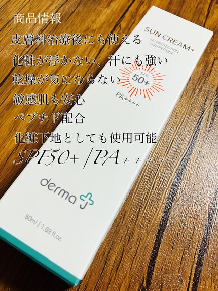 サンクリーム+/ DermaJ/日焼け止めクリームを使ったクチコミ(3枚目)