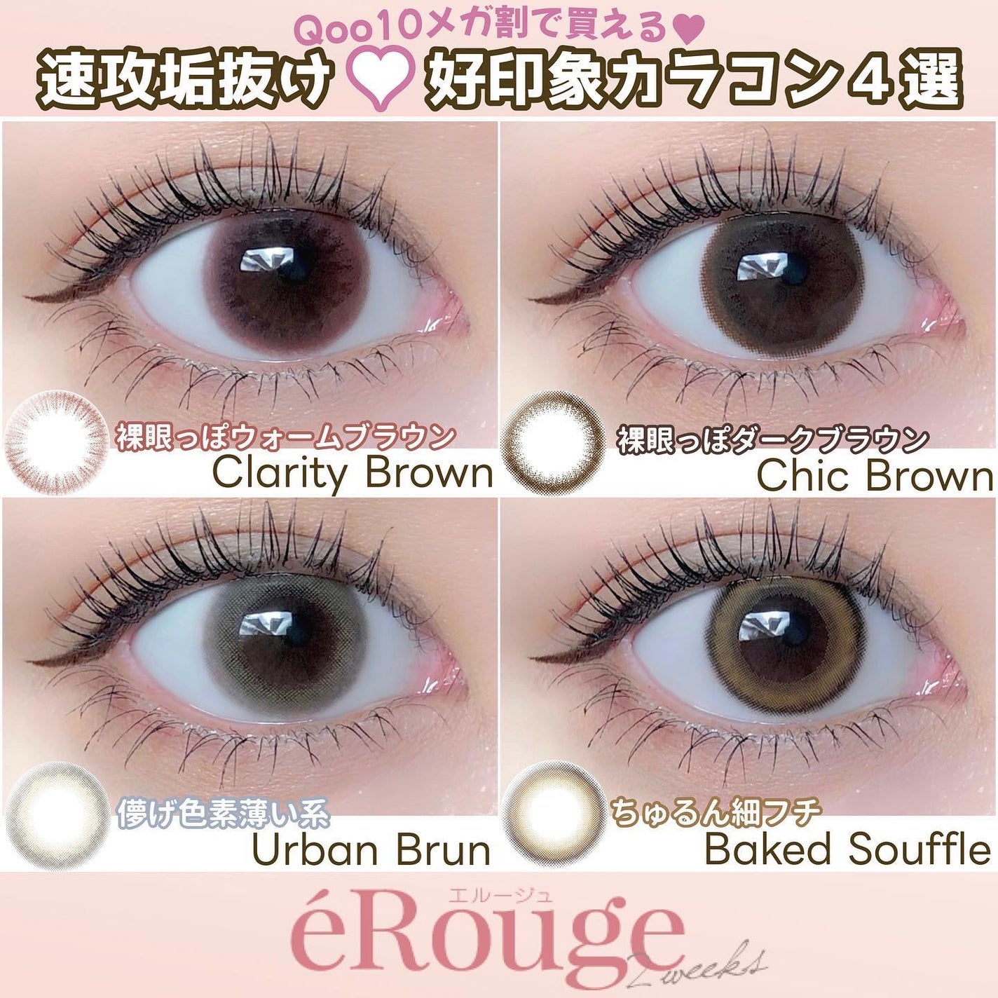 エルージュ 2weeks/éRouge/2週間(2WEEKS)カラコンを使ったクチコミ(1枚目)