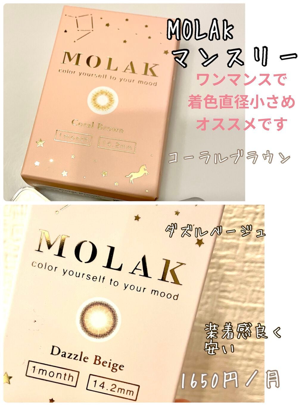 MOLAK 1month/MOLAK/1ヶ月(1MONTH)カラコンを使ったクチコミ(1枚目)
