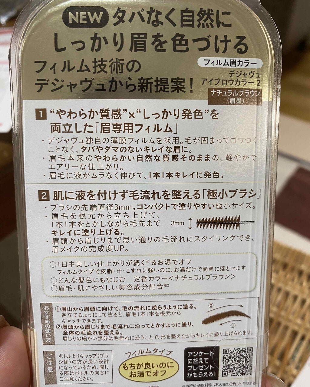 フィルム眉カラー/デジャヴュ/眉マスカラを使ったクチコミ(2枚目)