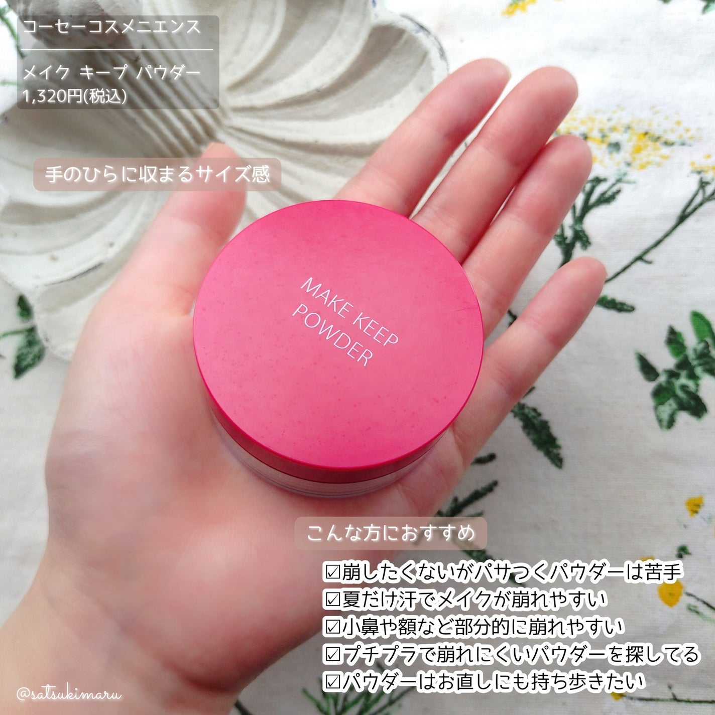 メイク キープ パウダー/コーセーコスメニエンス/ルースパウダーを使ったクチコミ(6枚目)