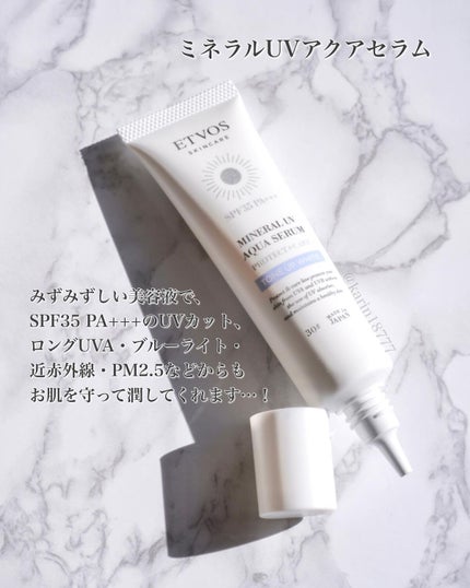 ミネラルUVアクアセラム/エトヴォス/美容液を使ったクチコミ(5枚目)