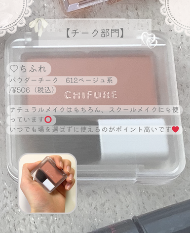 ちふれ パウダー チークのクチコミ「　\2023年・部門別/
ベストコスメ発表🪄🤍

♡┈┈┈┈┈┈┈┈┈┈┈┈┈┈┈♡ 

【ア.....」（3枚目）