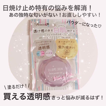 パラソーラ イルミスキン フェイスパウダー UV/ナリスアップ/プレストパウダーを使ったクチコミ(1枚目)