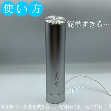 スマートモイスチャーデバイス （美顔器）/SALONIA/美顔器・マッサージを使ったクチコミ（7枚目）