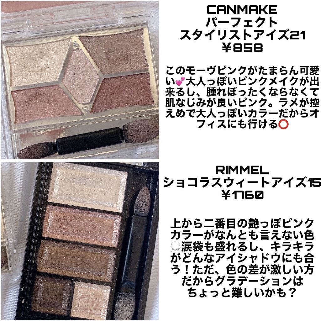 ショコラスウィート アイズ/リンメル ロンドン/アイシャドウパレットを使ったクチコミ（3枚目）