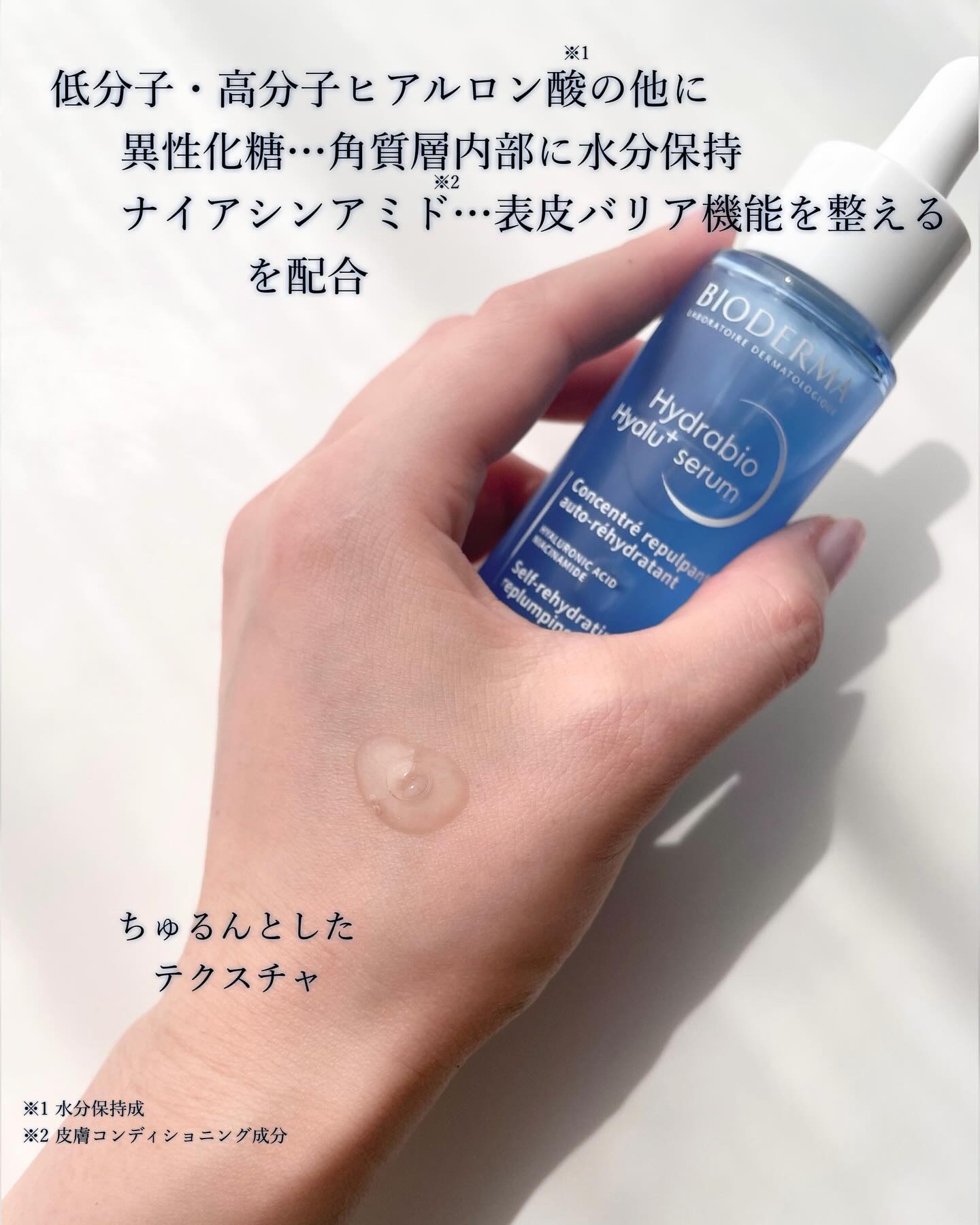 イドラビオ セラム ヒアルプラス/ビオデルマ/美容液を使ったクチコミ（2枚目）