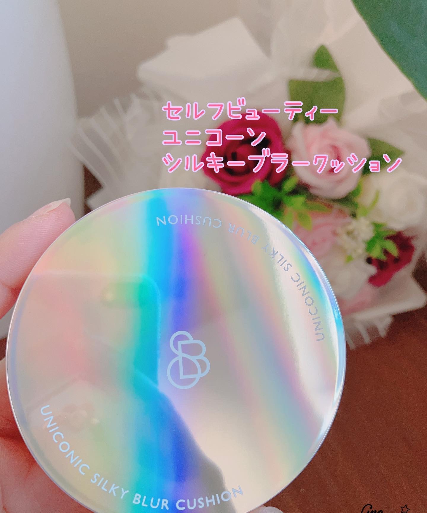 ユニコーン オーロラ光彩クッション/SELF BEAUTY/クッションファンデーションを使ったクチコミ（1枚目）