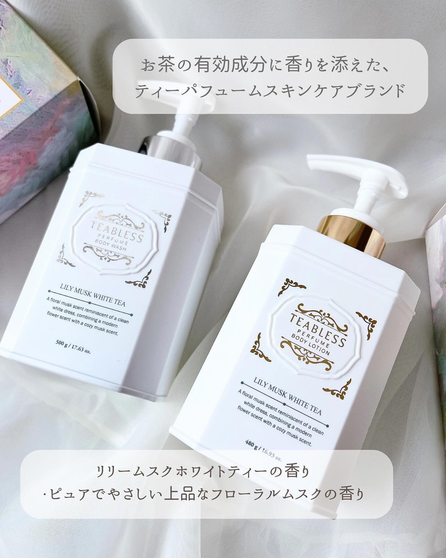 パフュームボディローション リリィムスクホワイトティー/TEABLESS/ボディローションを使ったクチコミ(2枚目)
