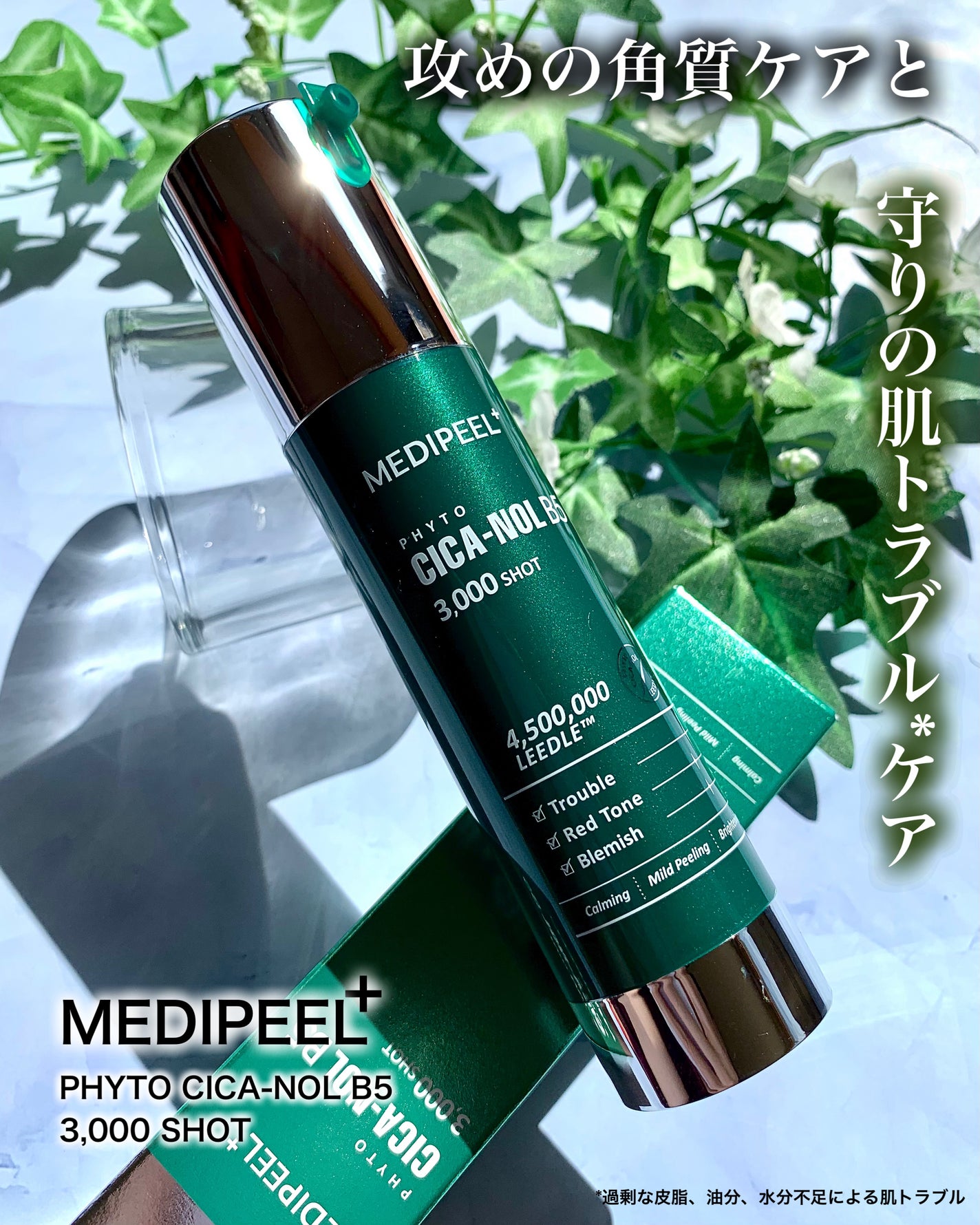 フィトシカノールB5 3000ショットセラム/MEDIPEEL/美容液を使ったクチコミ(1枚目)