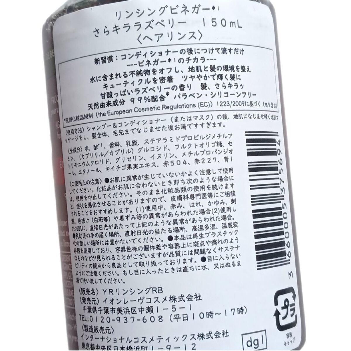 リンシングビネガー シルキーシャイン さらキララズベリー/イヴ・ロシェ/洗い流すヘアトリートメントを使ったクチコミ(2枚目)